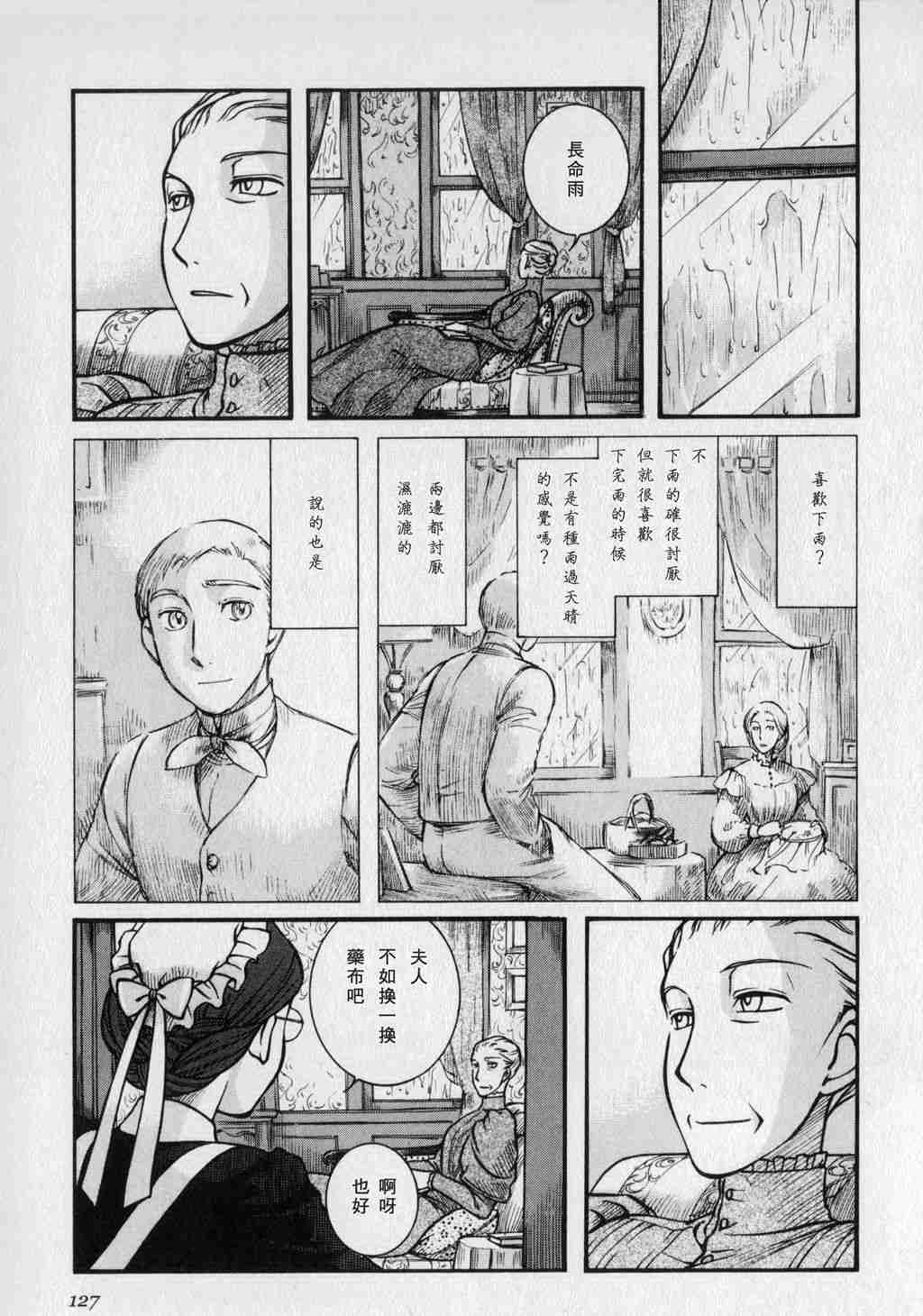 《艾玛》漫画最新章节第1卷免费下拉式在线观看章节第【129】张图片