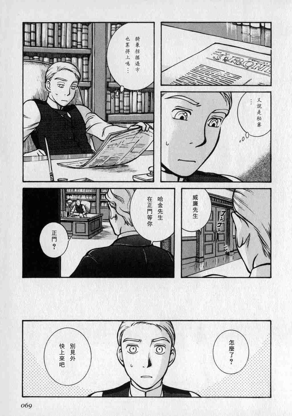 《艾玛》漫画最新章节第1卷免费下拉式在线观看章节第【71】张图片