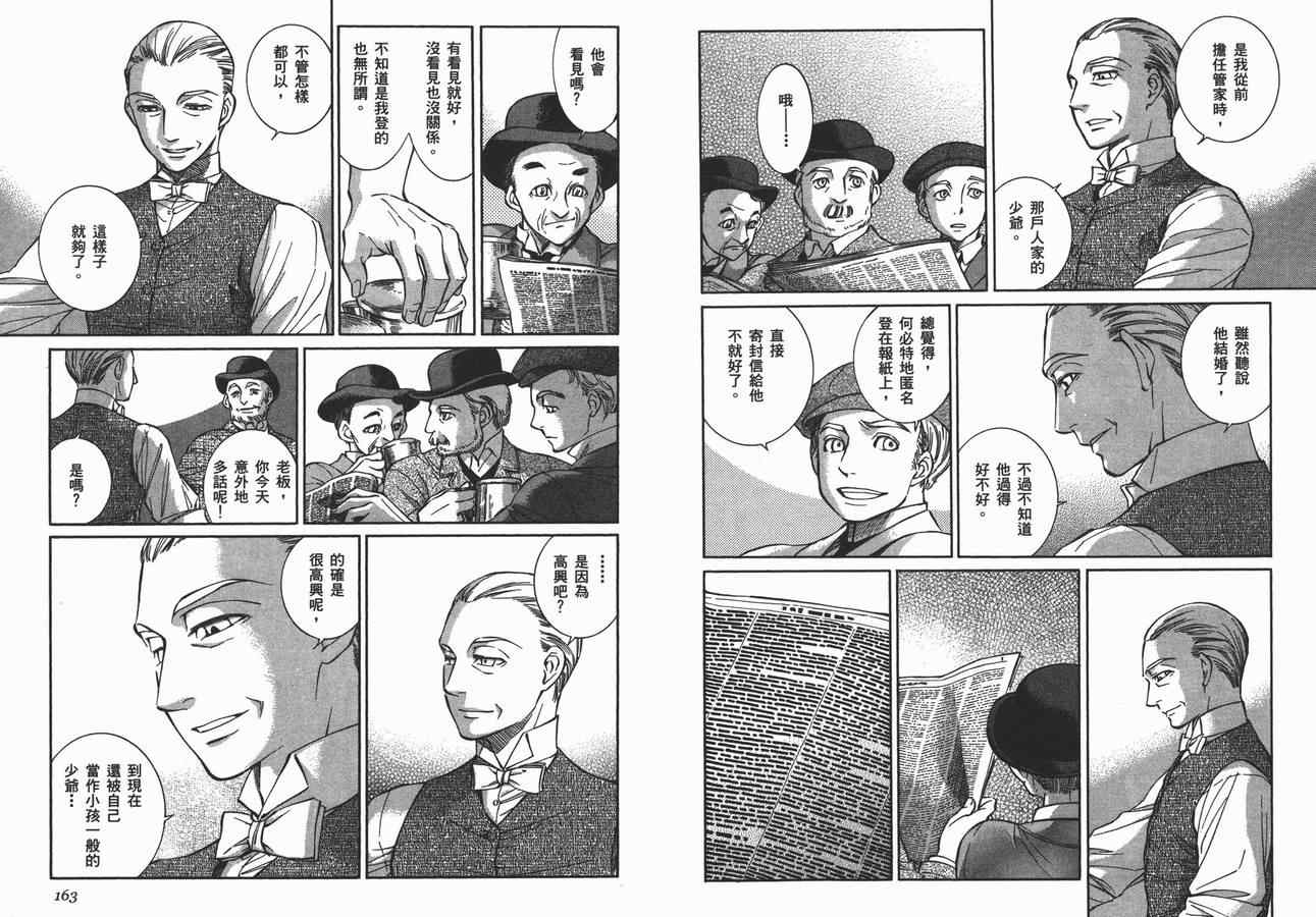 《艾玛》漫画最新章节第8卷免费下拉式在线观看章节第【85】张图片