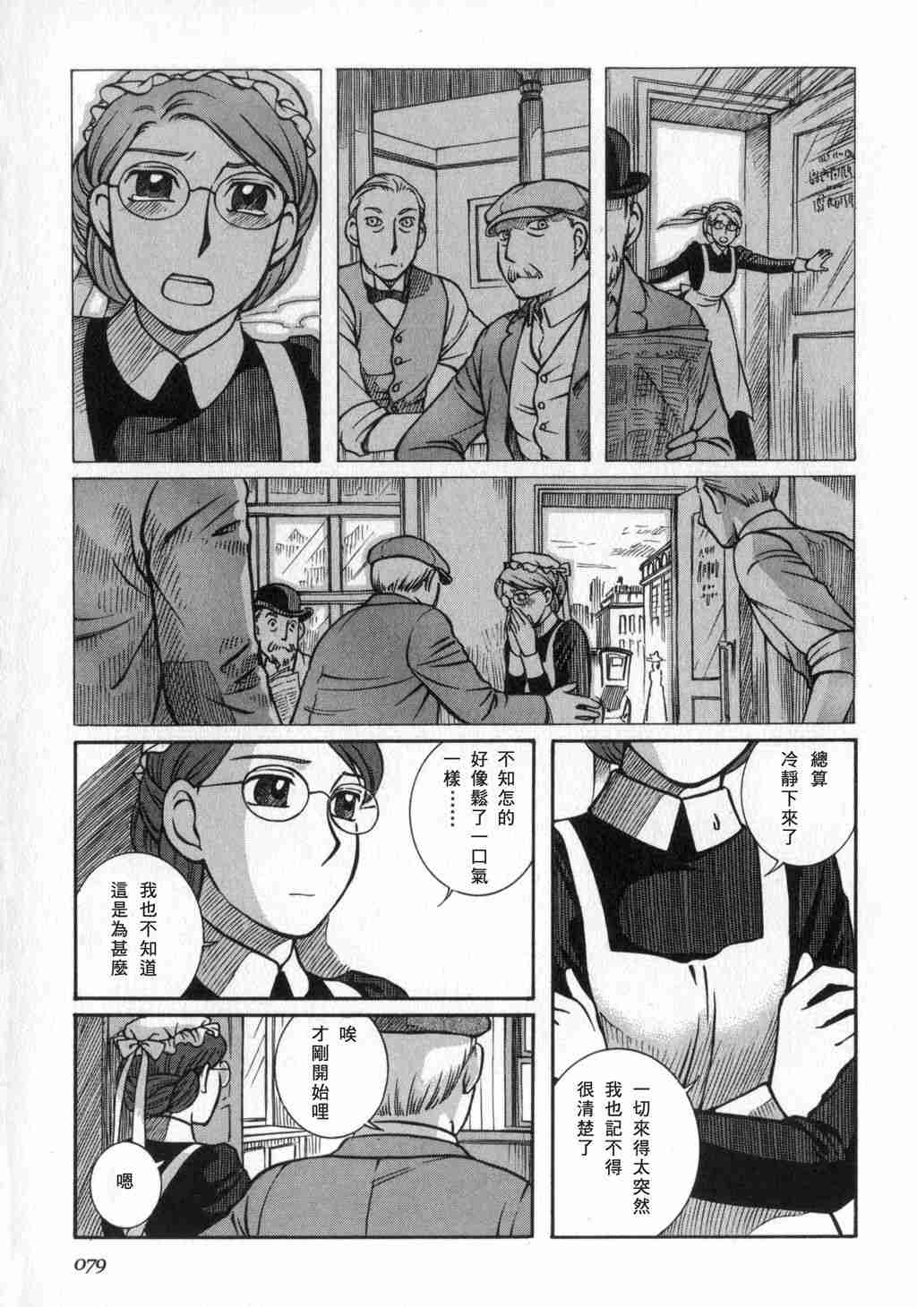 《艾玛》漫画最新章节第2卷免费下拉式在线观看章节第【80】张图片