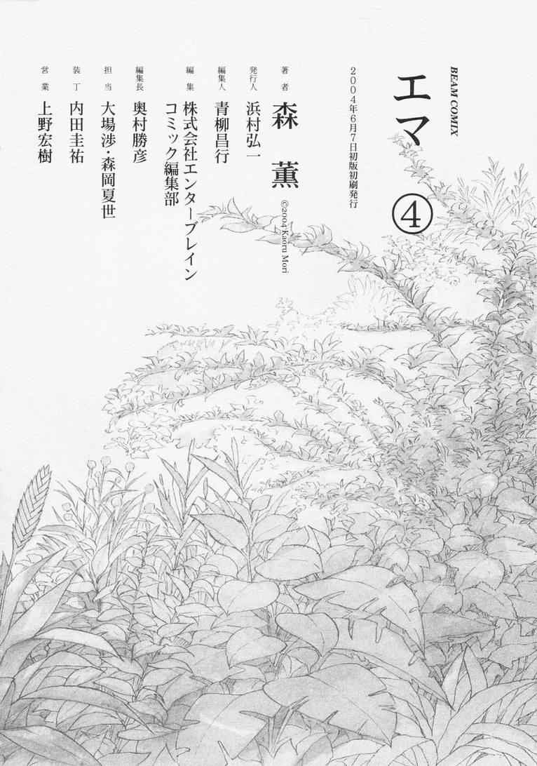 《艾玛》漫画最新章节第4卷免费下拉式在线观看章节第【194】张图片