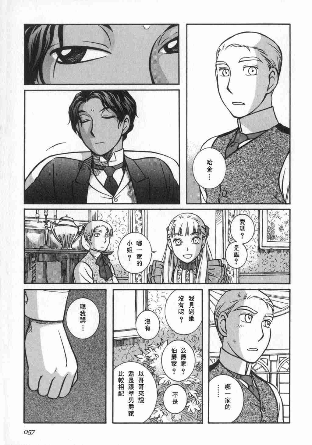 《艾玛》漫画最新章节第2卷免费下拉式在线观看章节第【58】张图片