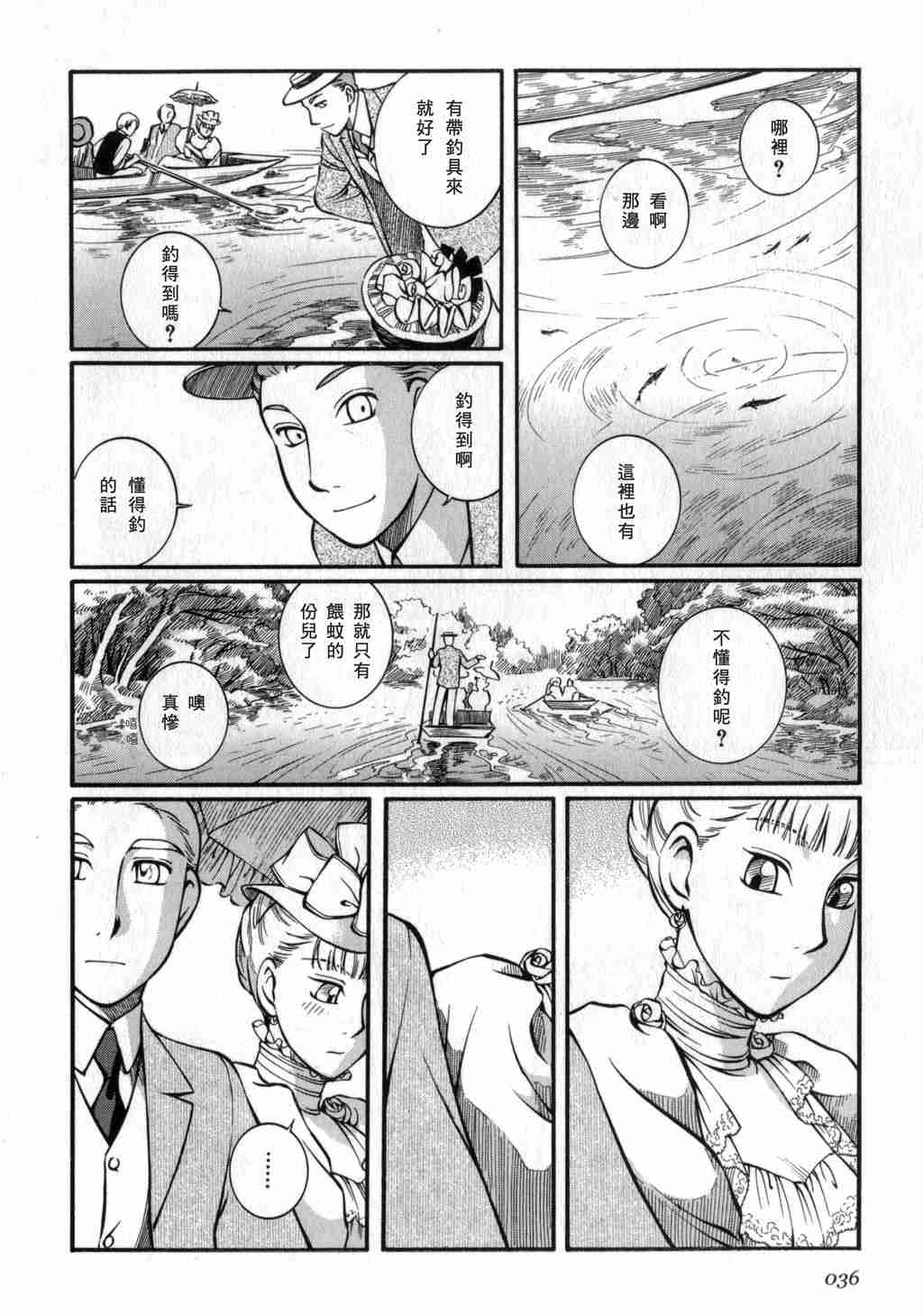 《艾玛》漫画最新章节第3卷免费下拉式在线观看章节第【37】张图片