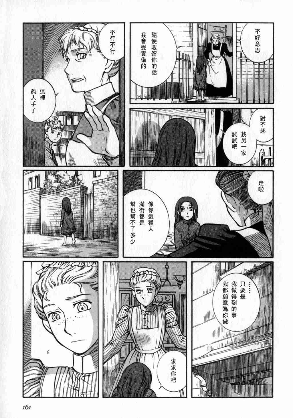 《艾玛》漫画最新章节第2卷免费下拉式在线观看章节第【162】张图片