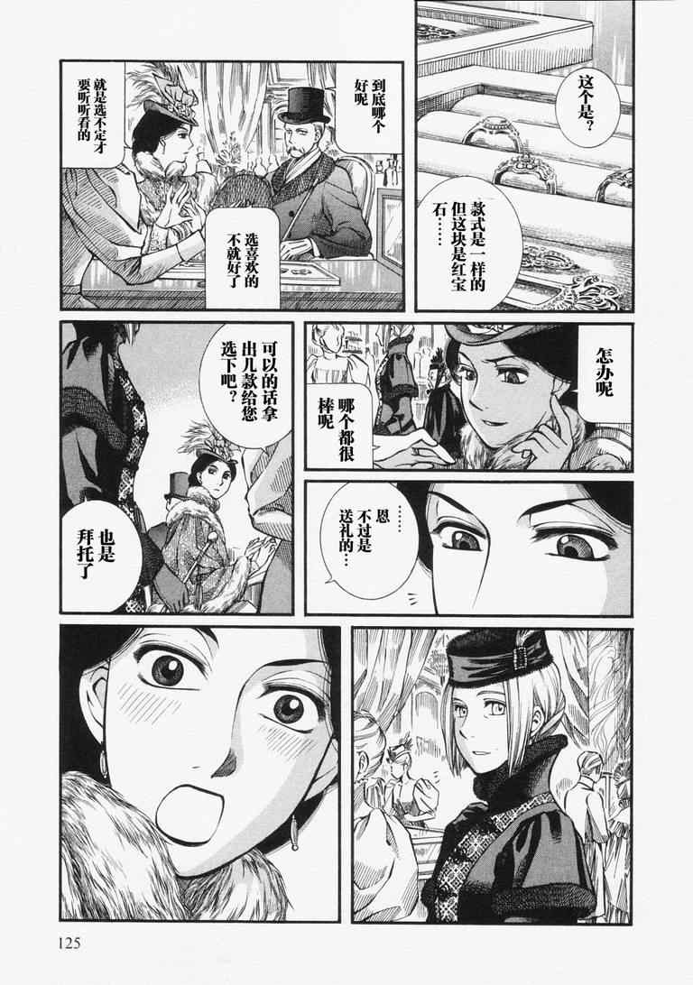 《艾玛》漫画最新章节第4卷免费下拉式在线观看章节第【129】张图片