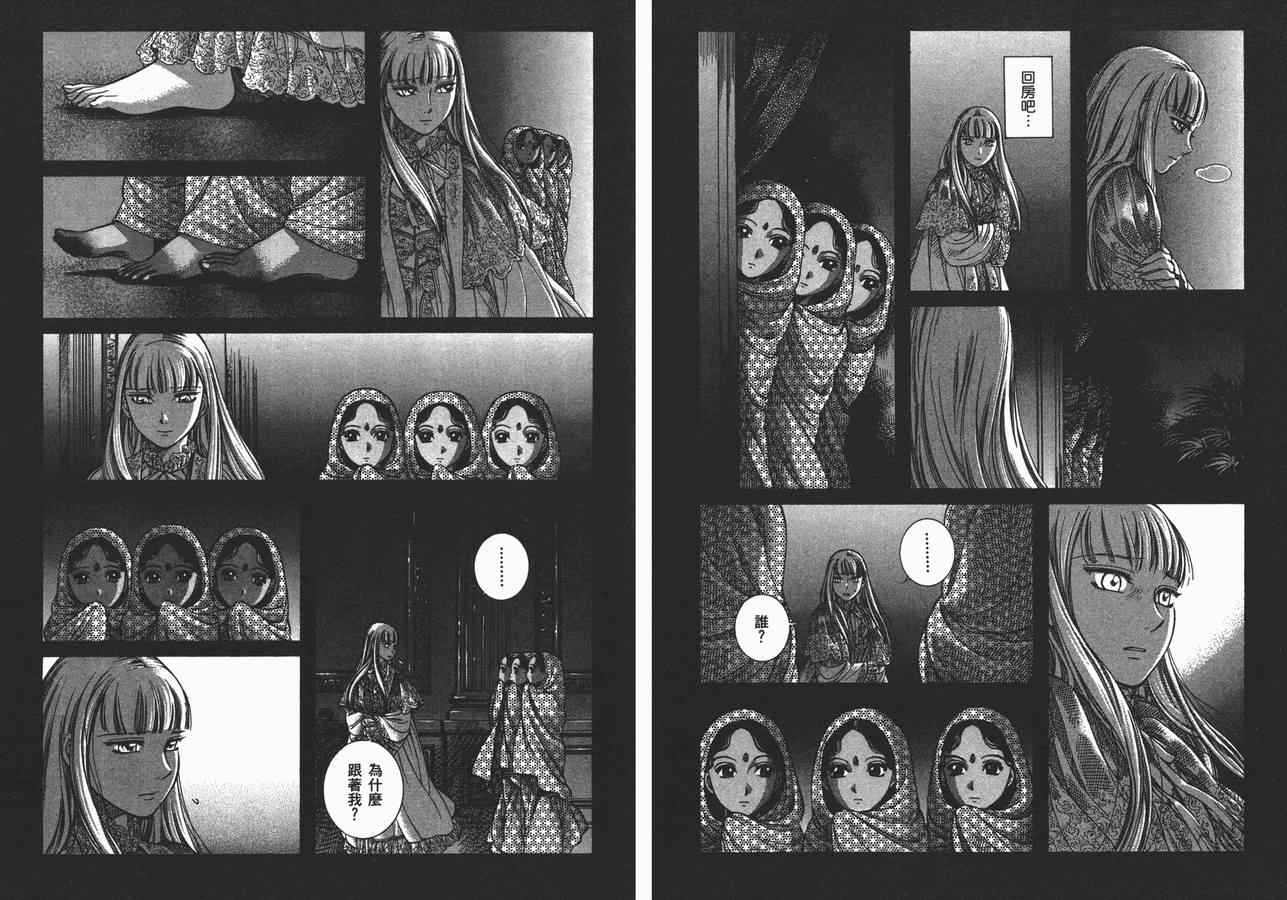 《艾玛》漫画最新章节第7卷免费下拉式在线观看章节第【78】张图片