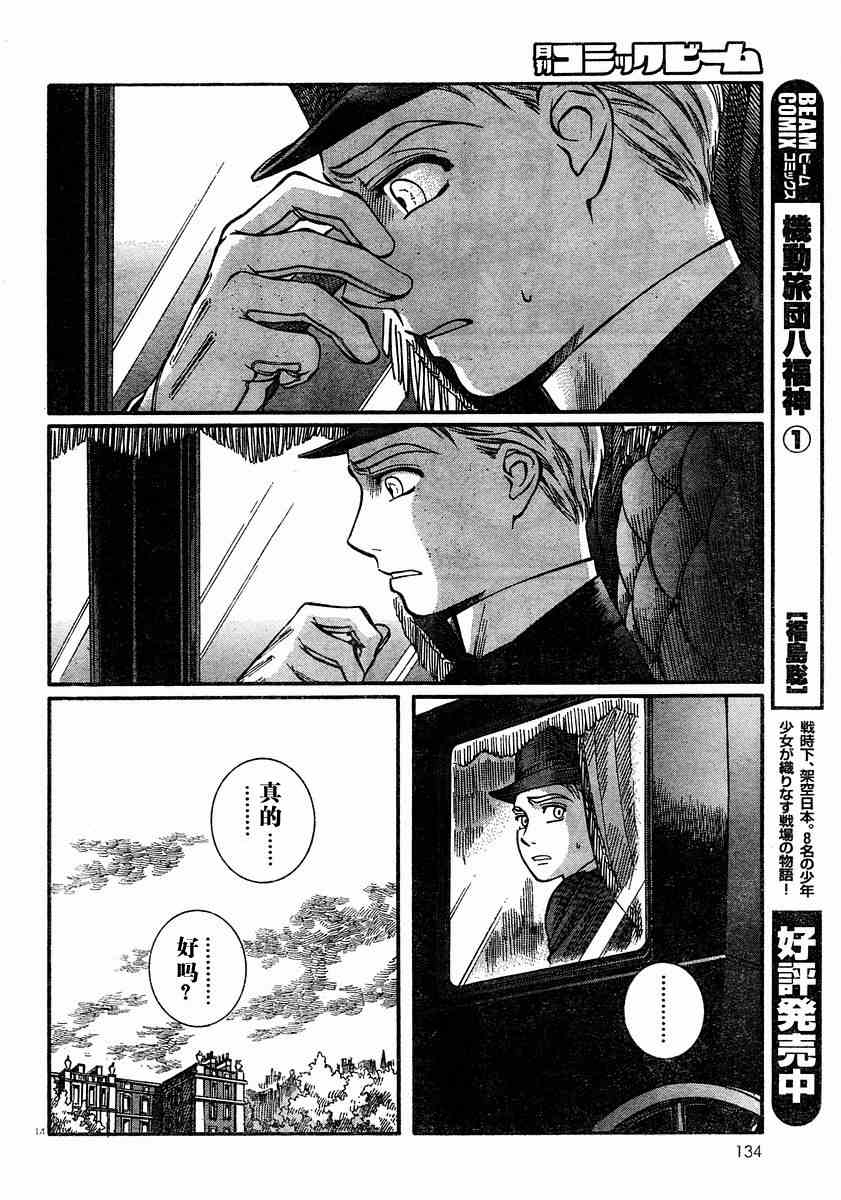 《艾玛》漫画最新章节第6卷免费下拉式在线观看章节第【39】张图片