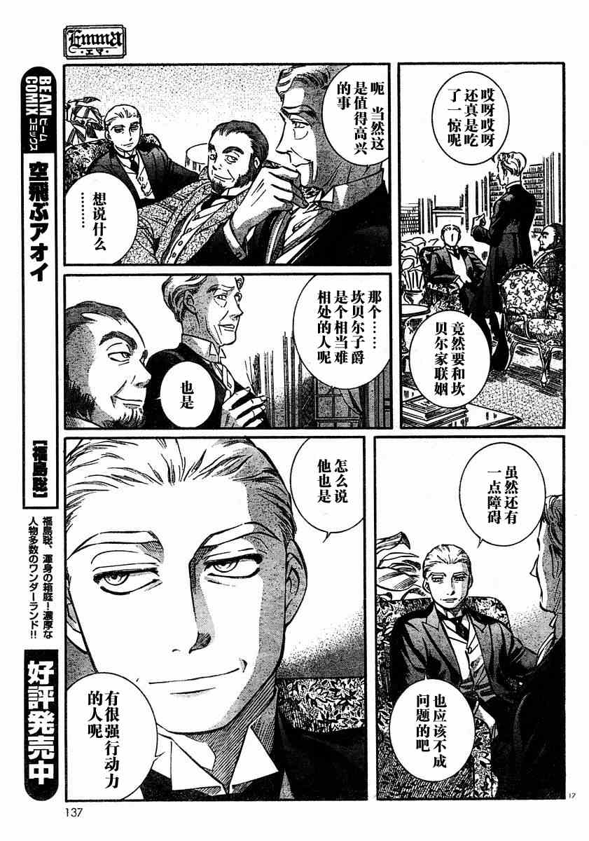 《艾玛》漫画最新章节第6卷免费下拉式在线观看章节第【42】张图片