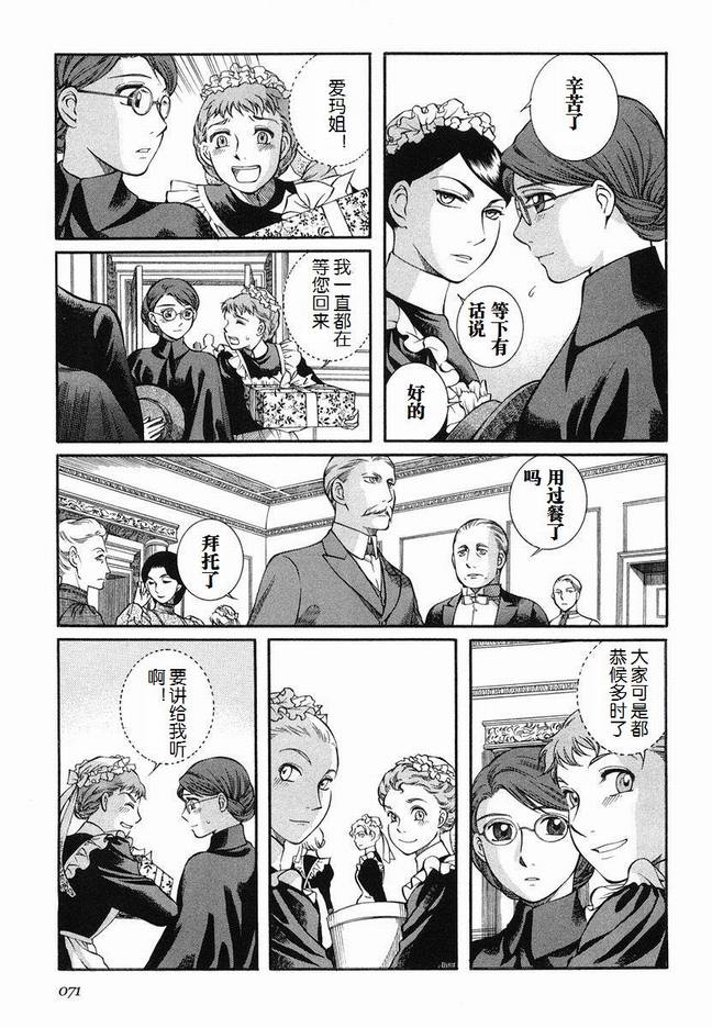 《艾玛》漫画最新章节第5卷免费下拉式在线观看章节第【74】张图片