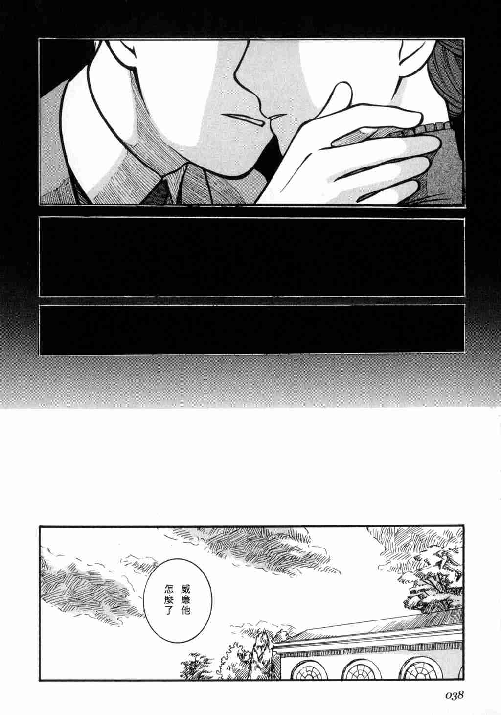 《艾玛》漫画最新章节第2卷免费下拉式在线观看章节第【39】张图片