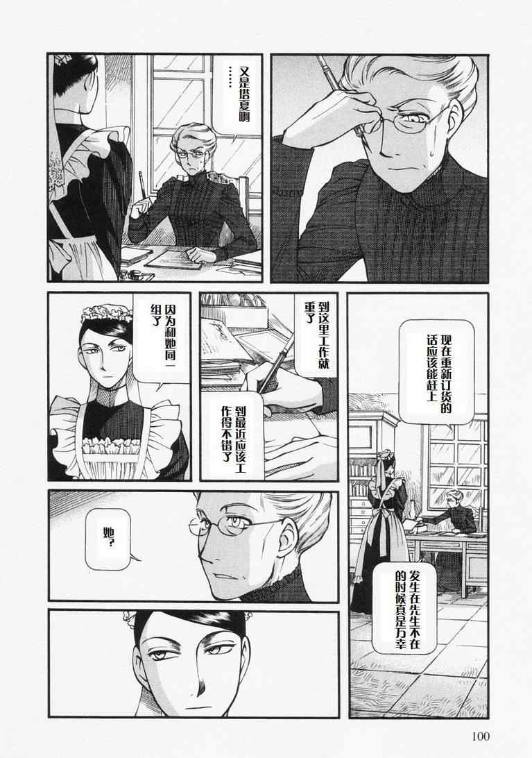 《艾玛》漫画最新章节第4卷免费下拉式在线观看章节第【104】张图片