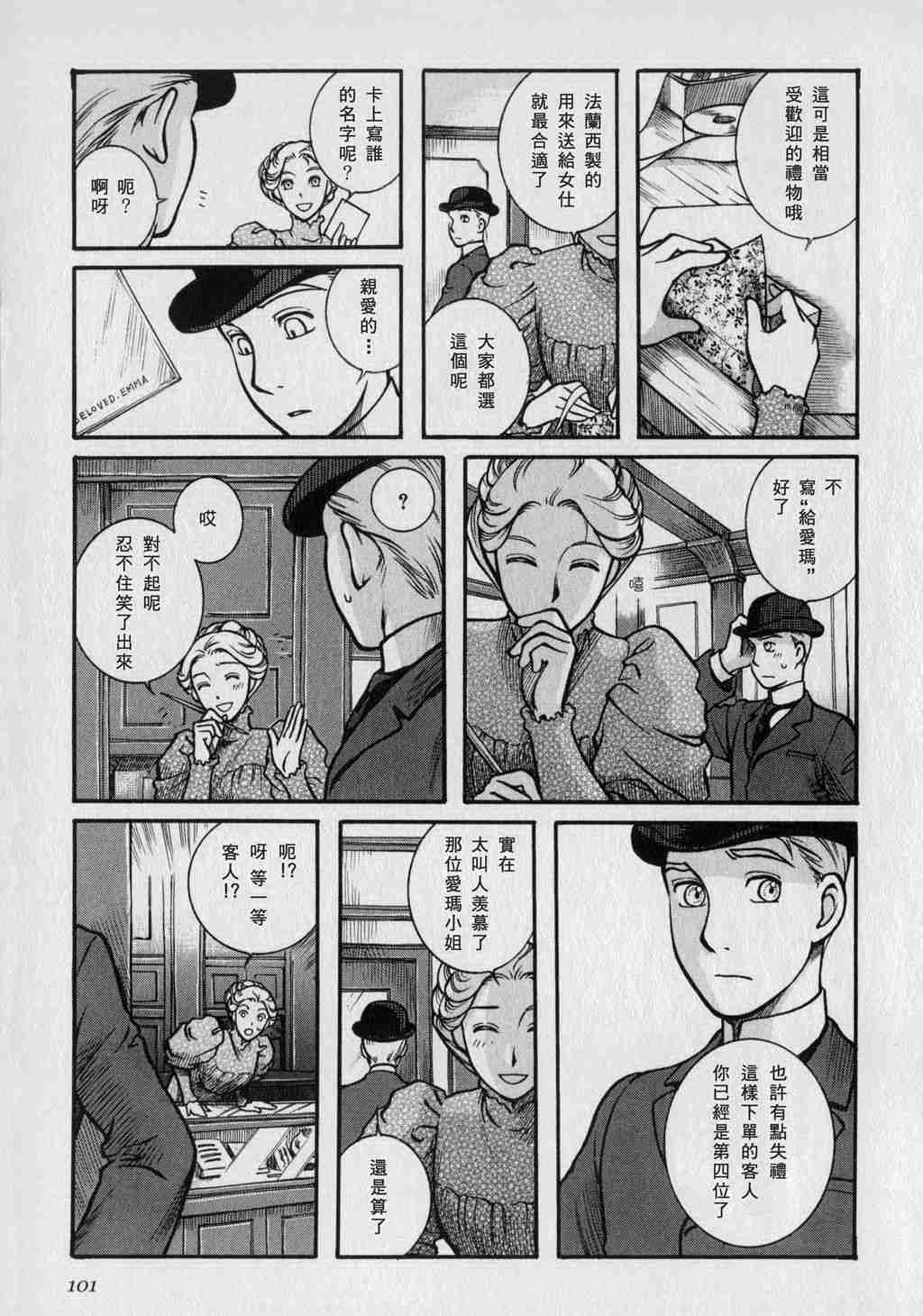 《艾玛》漫画最新章节第1卷免费下拉式在线观看章节第【103】张图片