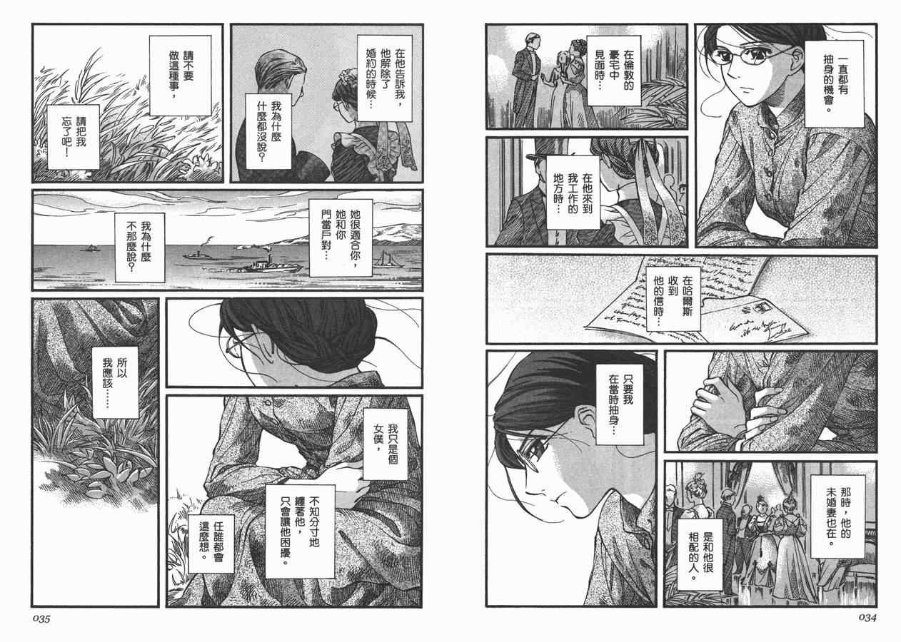 《艾玛》漫画最新章节第7卷免费下拉式在线观看章节第【20】张图片