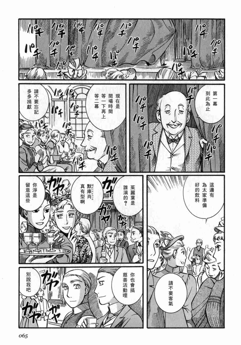 《艾玛》漫画最新章节第3卷免费下拉式在线观看章节第【66】张图片