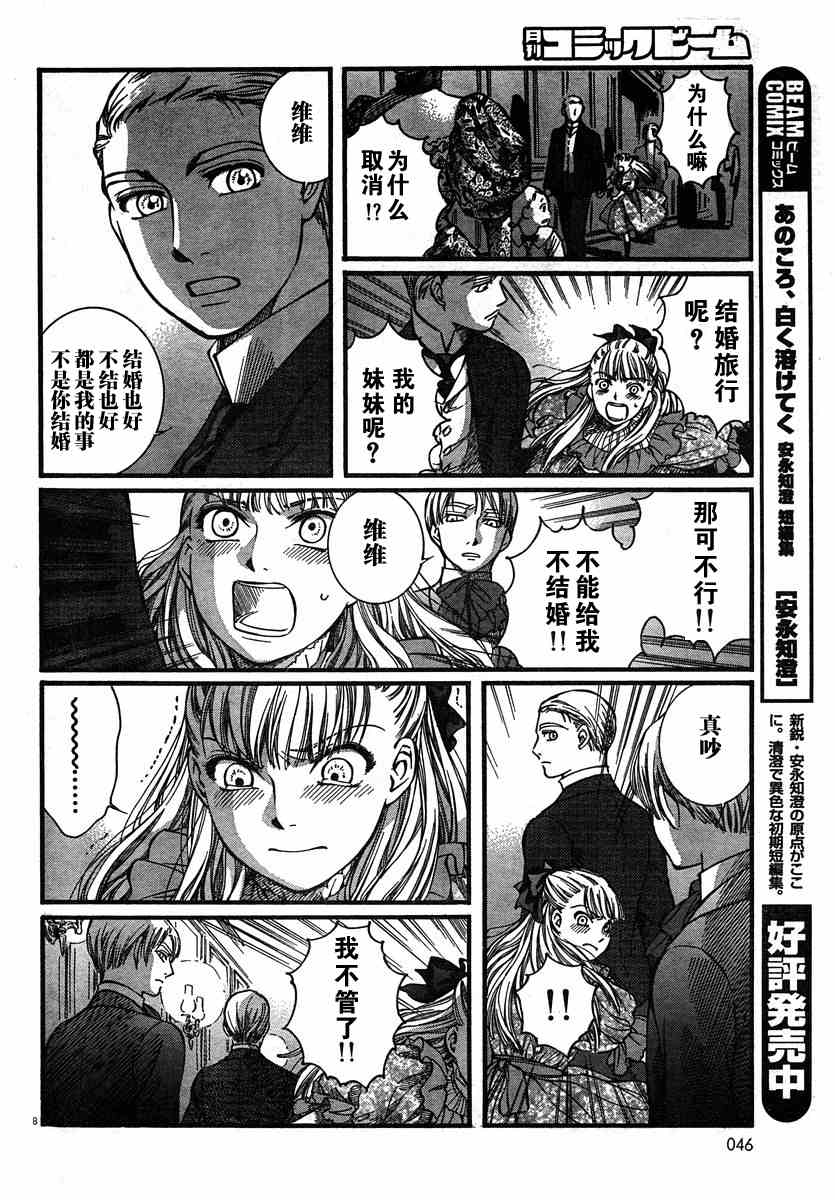 《艾玛》漫画最新章节第6卷免费下拉式在线观看章节第【144】张图片