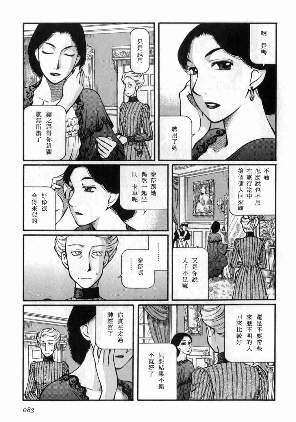 《艾玛》漫画最新章节第3卷免费下拉式在线观看章节第【84】张图片