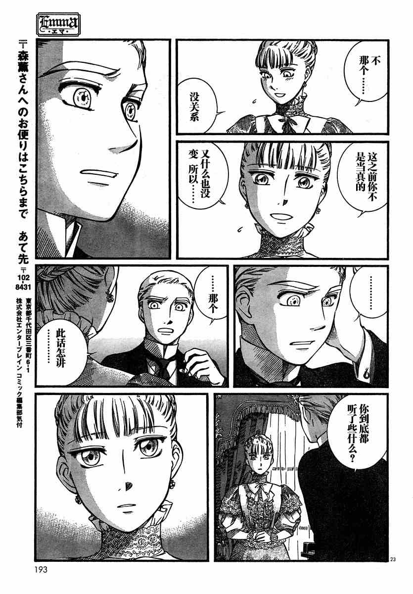 《艾玛》漫画最新章节第6卷免费下拉式在线观看章节第【112】张图片