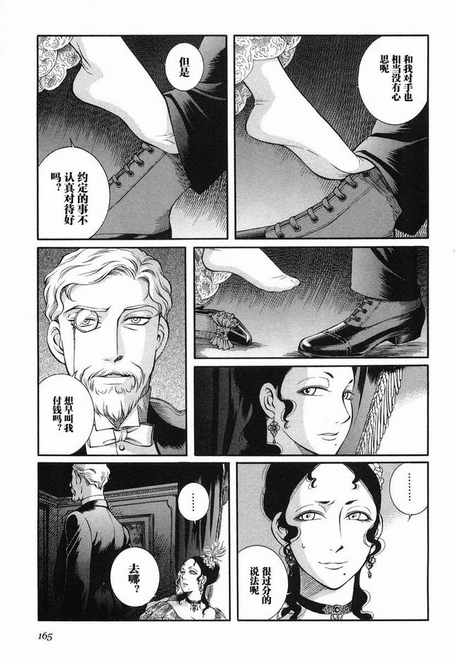 《艾玛》漫画最新章节第5卷免费下拉式在线观看章节第【167】张图片