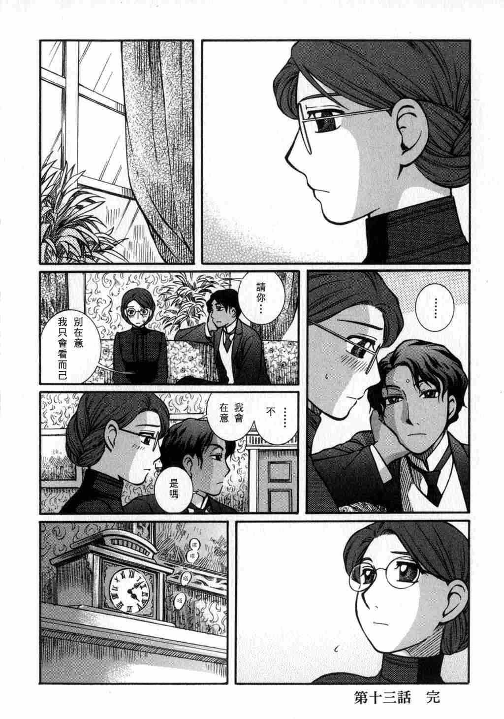 《艾玛》漫画最新章节第2卷免费下拉式在线观看章节第【169】张图片