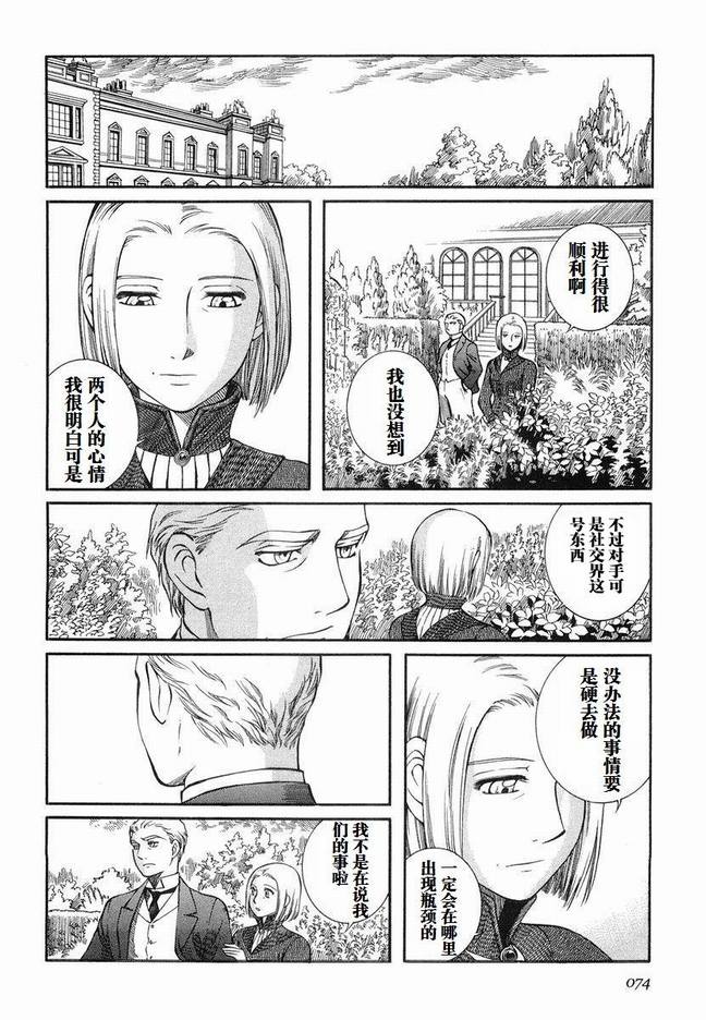 《艾玛》漫画最新章节第5卷免费下拉式在线观看章节第【77】张图片