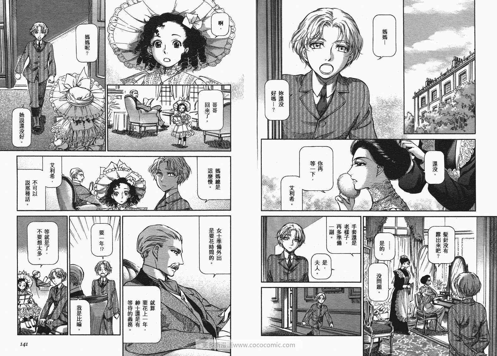 《艾玛》漫画最新章节第10卷免费下拉式在线观看章节第【72】张图片