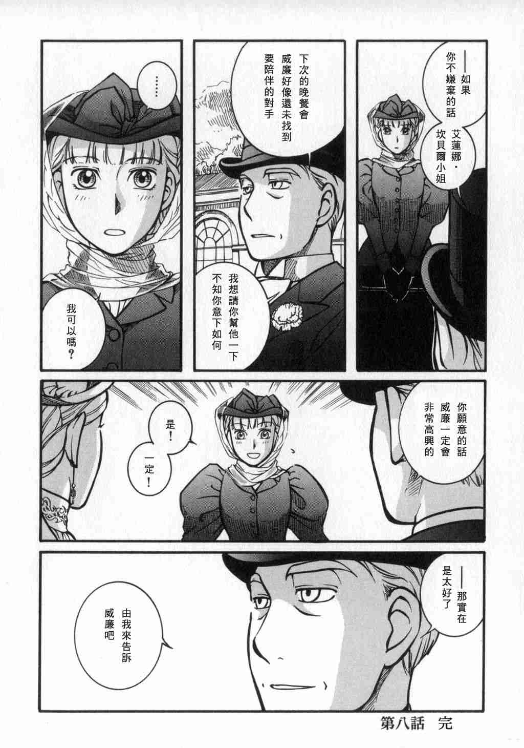 《艾玛》漫画最新章节第2卷免费下拉式在线观看章节第【41】张图片