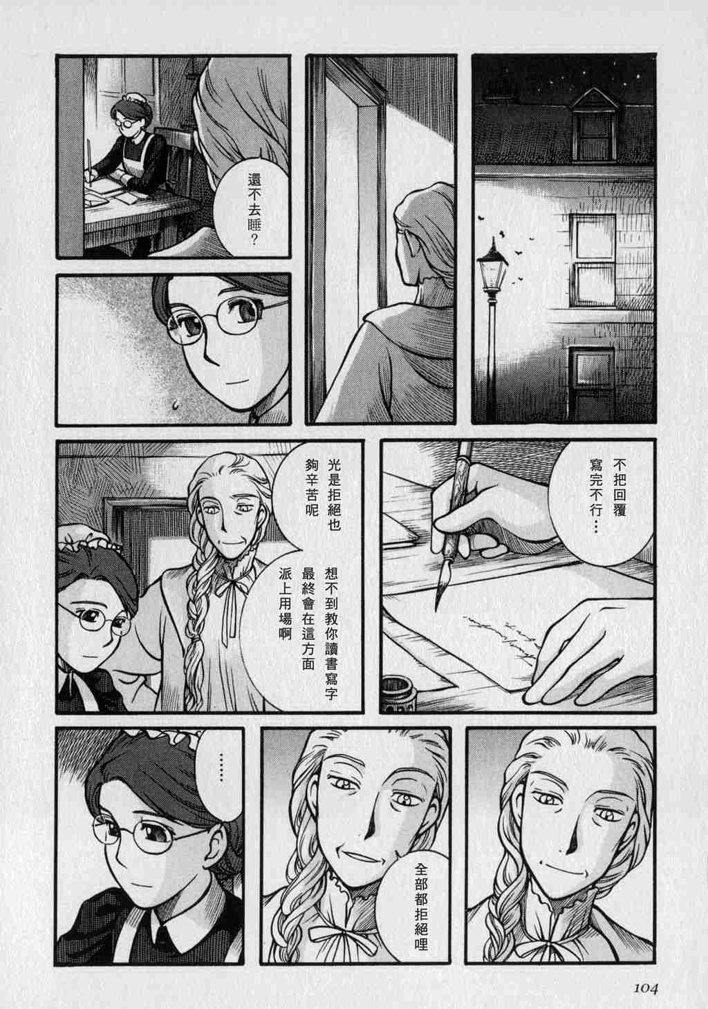 《艾玛》漫画最新章节第1卷免费下拉式在线观看章节第【106】张图片