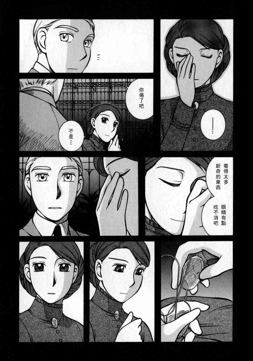 《艾玛》漫画最新章节第2卷免费下拉式在线观看章节第【36】张图片