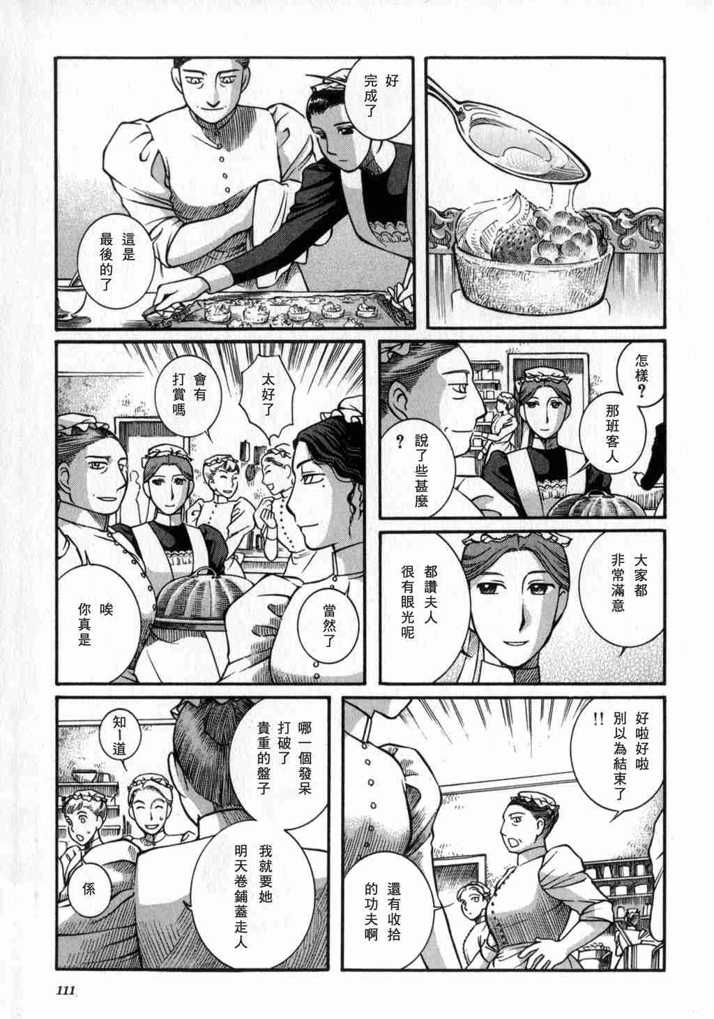 《艾玛》漫画最新章节第2卷免费下拉式在线观看章节第【112】张图片