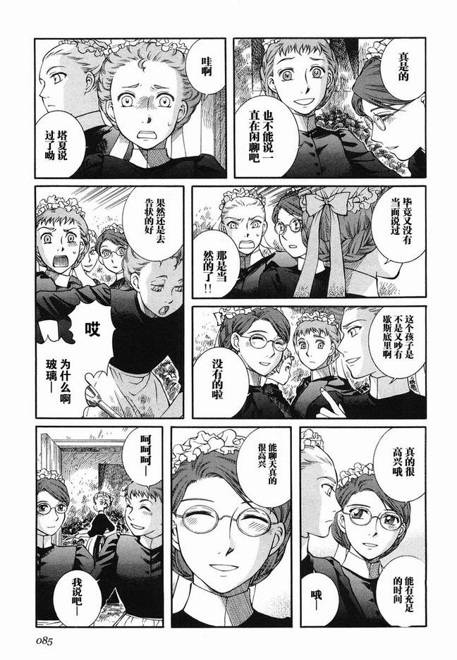 《艾玛》漫画最新章节第5卷免费下拉式在线观看章节第【88】张图片