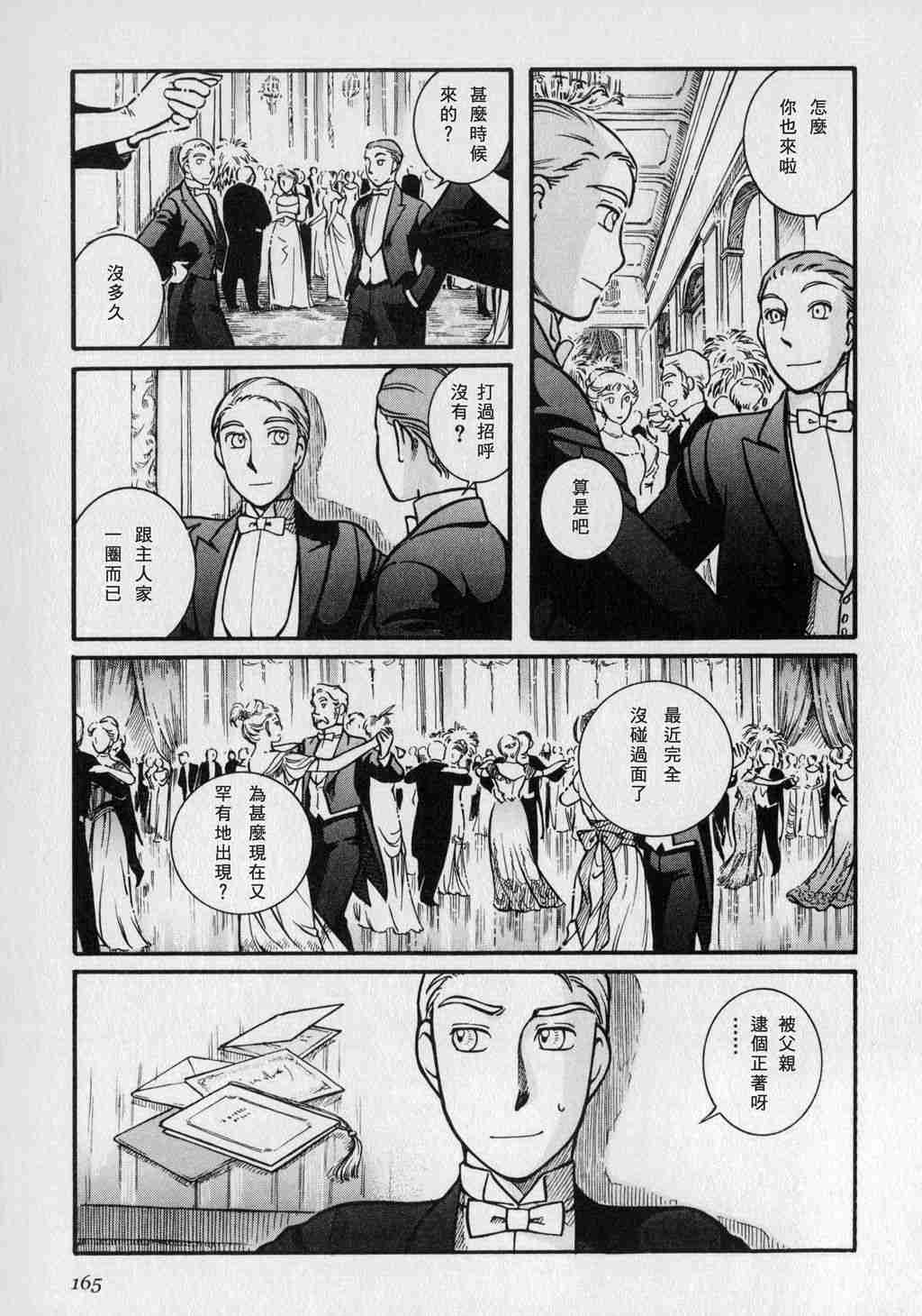 《艾玛》漫画最新章节第1卷免费下拉式在线观看章节第【167】张图片