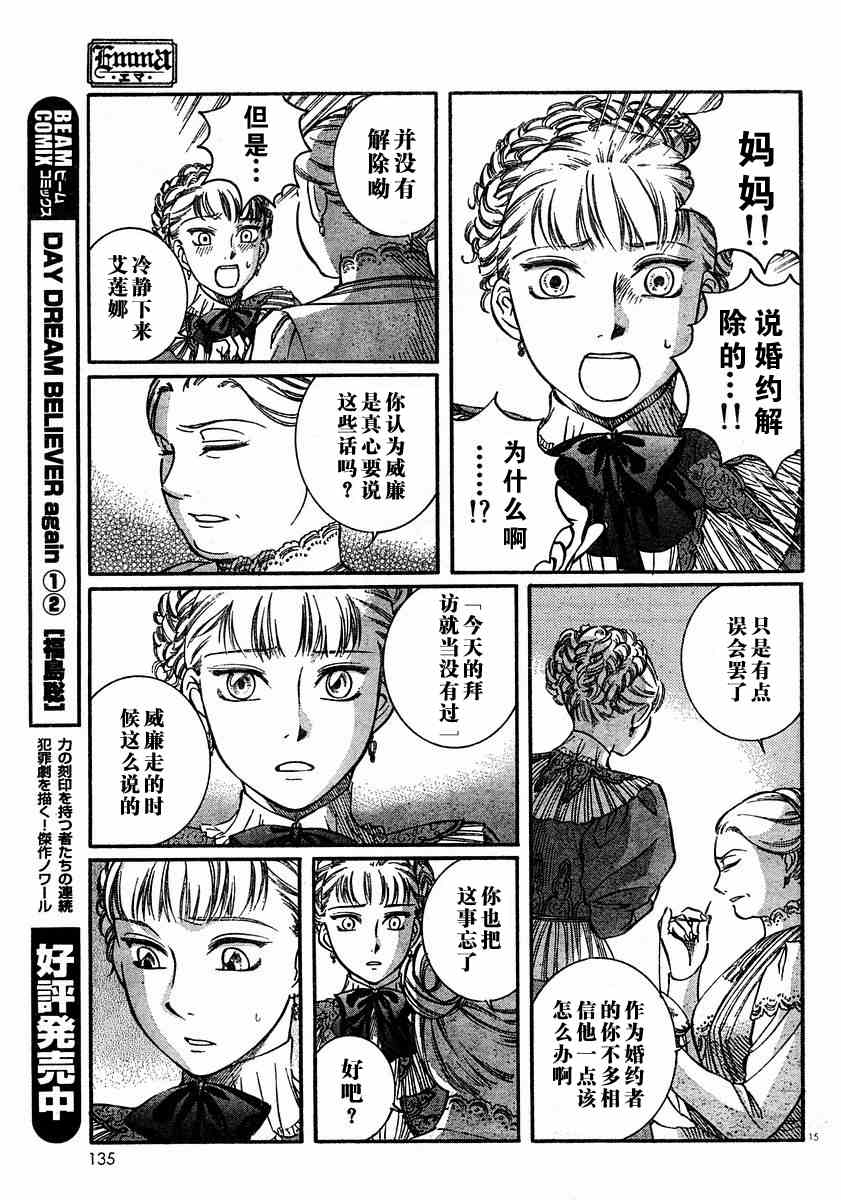 《艾玛》漫画最新章节第6卷免费下拉式在线观看章节第【40】张图片