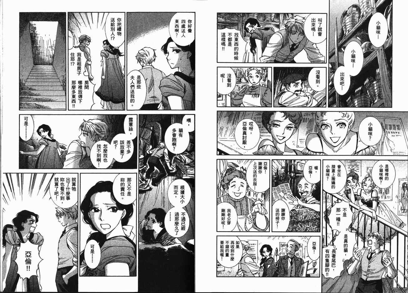 《艾玛》漫画最新章节第9卷免费下拉式在线观看章节第【91】张图片