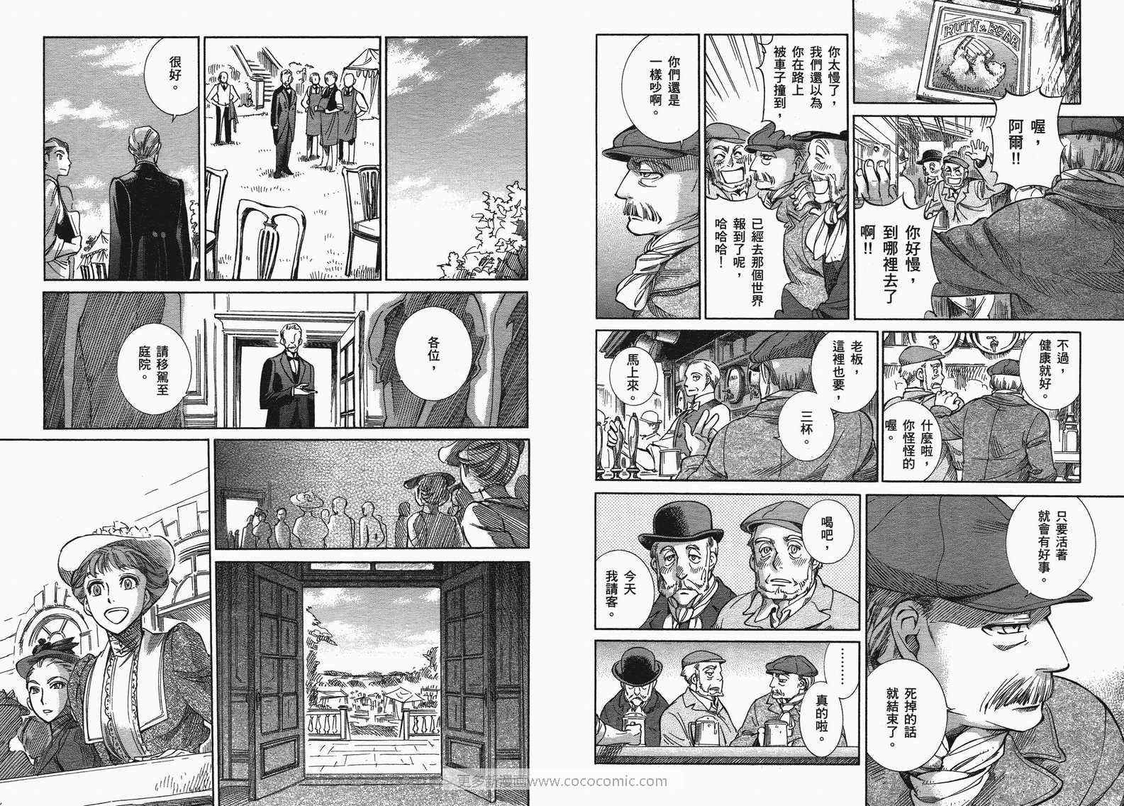 《艾玛》漫画最新章节第10卷免费下拉式在线观看章节第【100】张图片