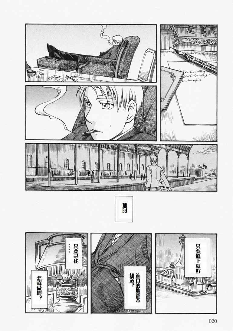 《艾玛》漫画最新章节第4卷免费下拉式在线观看章节第【24】张图片