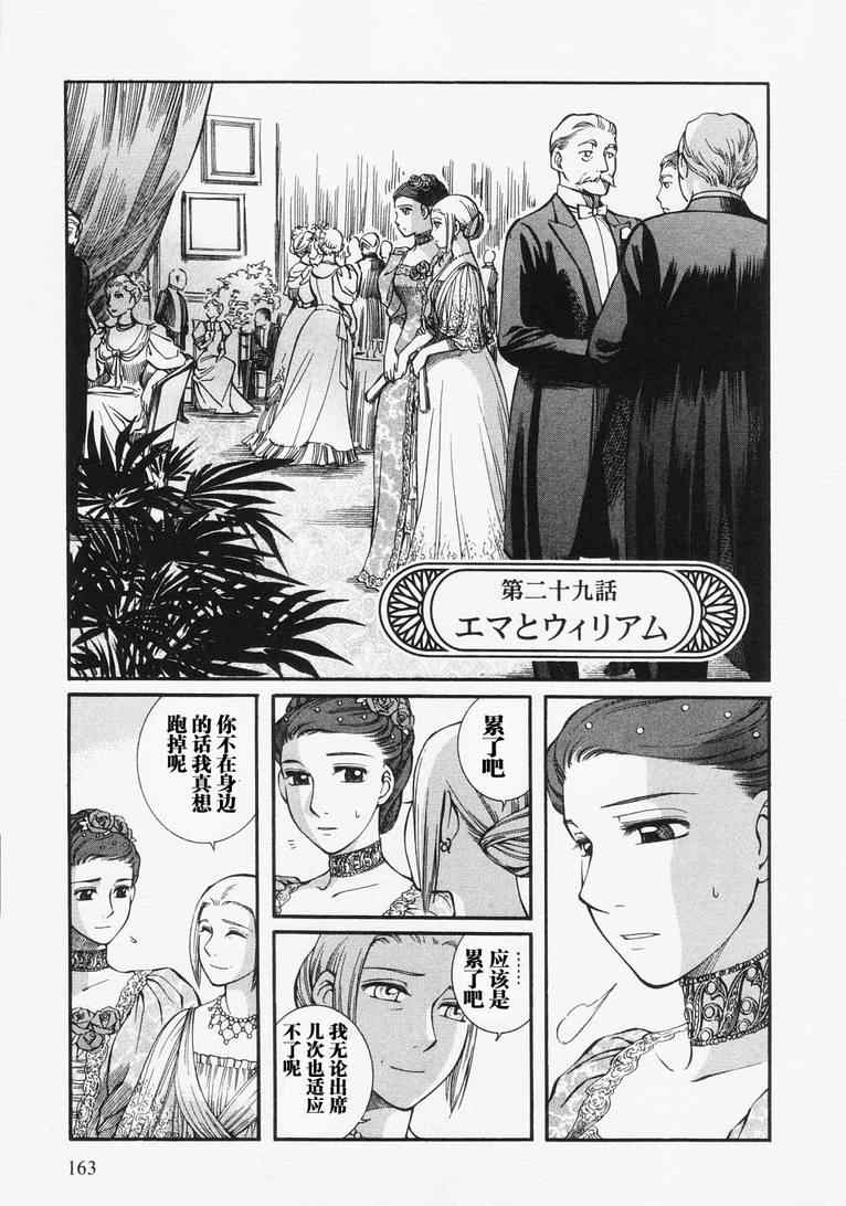 《艾玛》漫画最新章节第4卷免费下拉式在线观看章节第【165】张图片