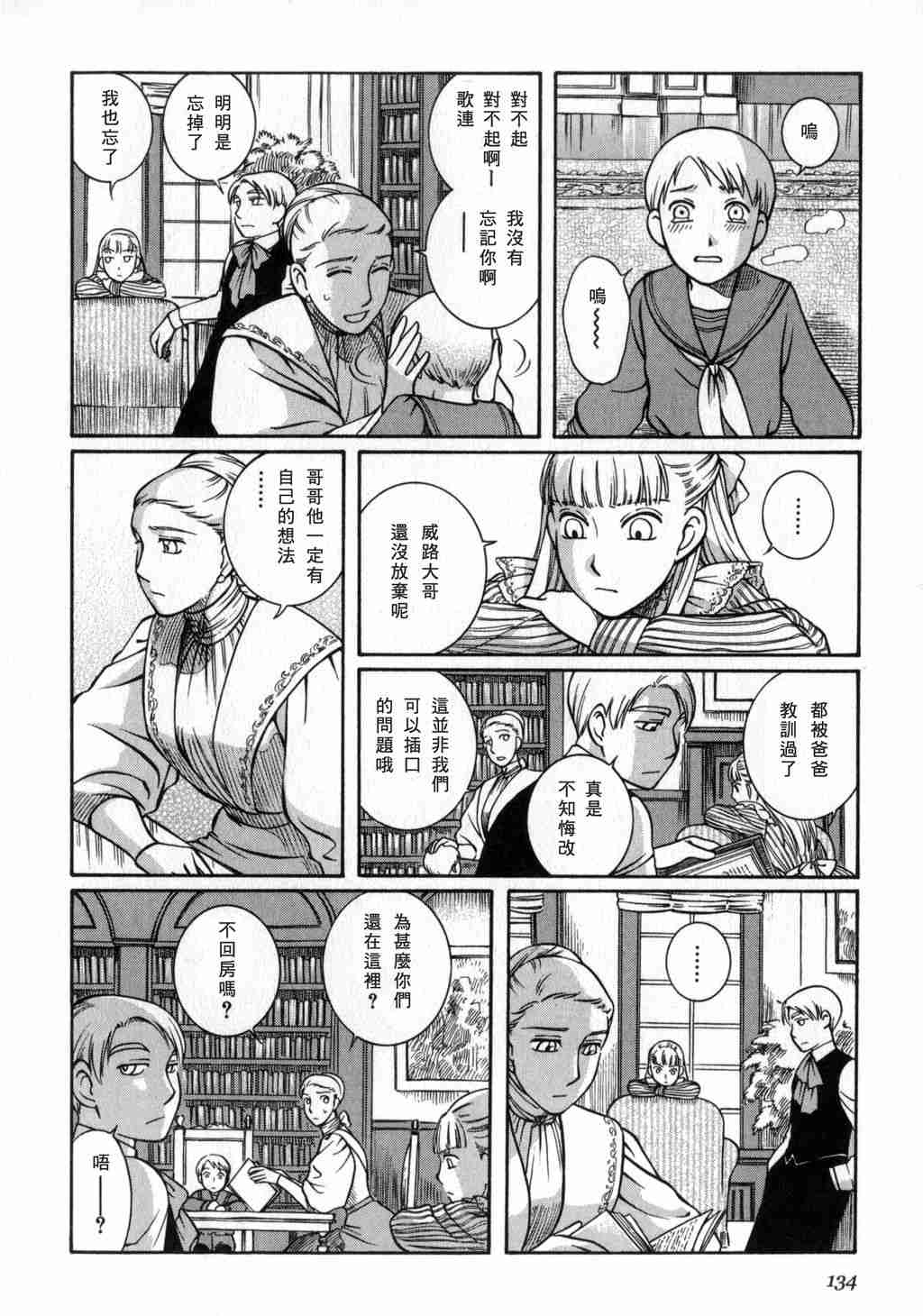 《艾玛》漫画最新章节第2卷免费下拉式在线观看章节第【135】张图片