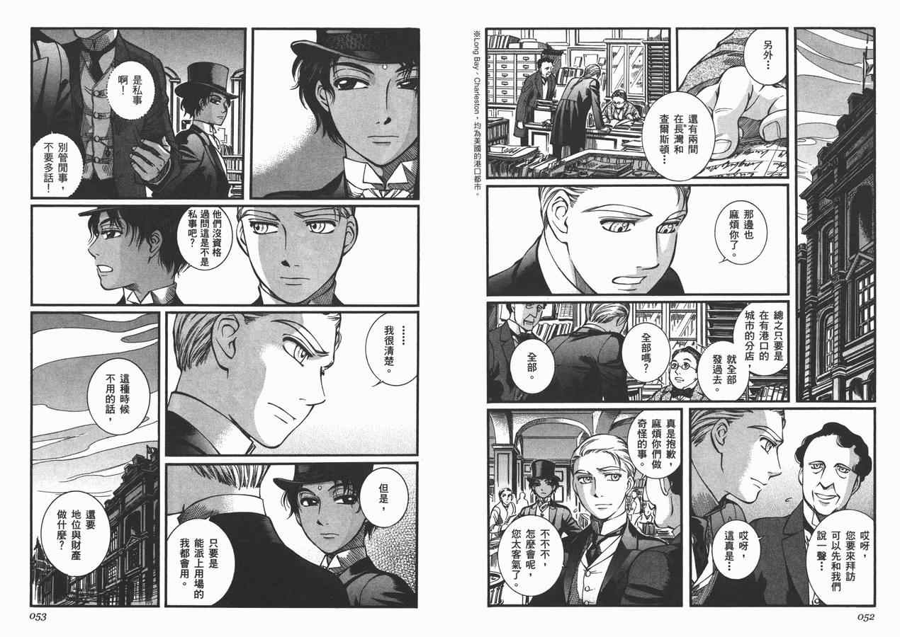 《艾玛》漫画最新章节第7卷免费下拉式在线观看章节第【29】张图片