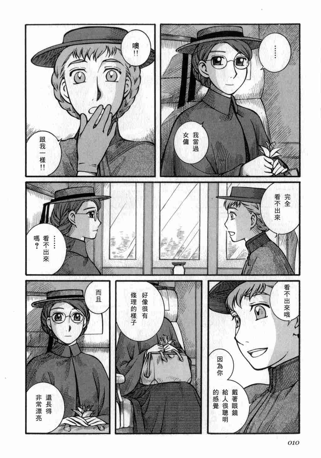 《艾玛》漫画最新章节第3卷免费下拉式在线观看章节第【12】张图片