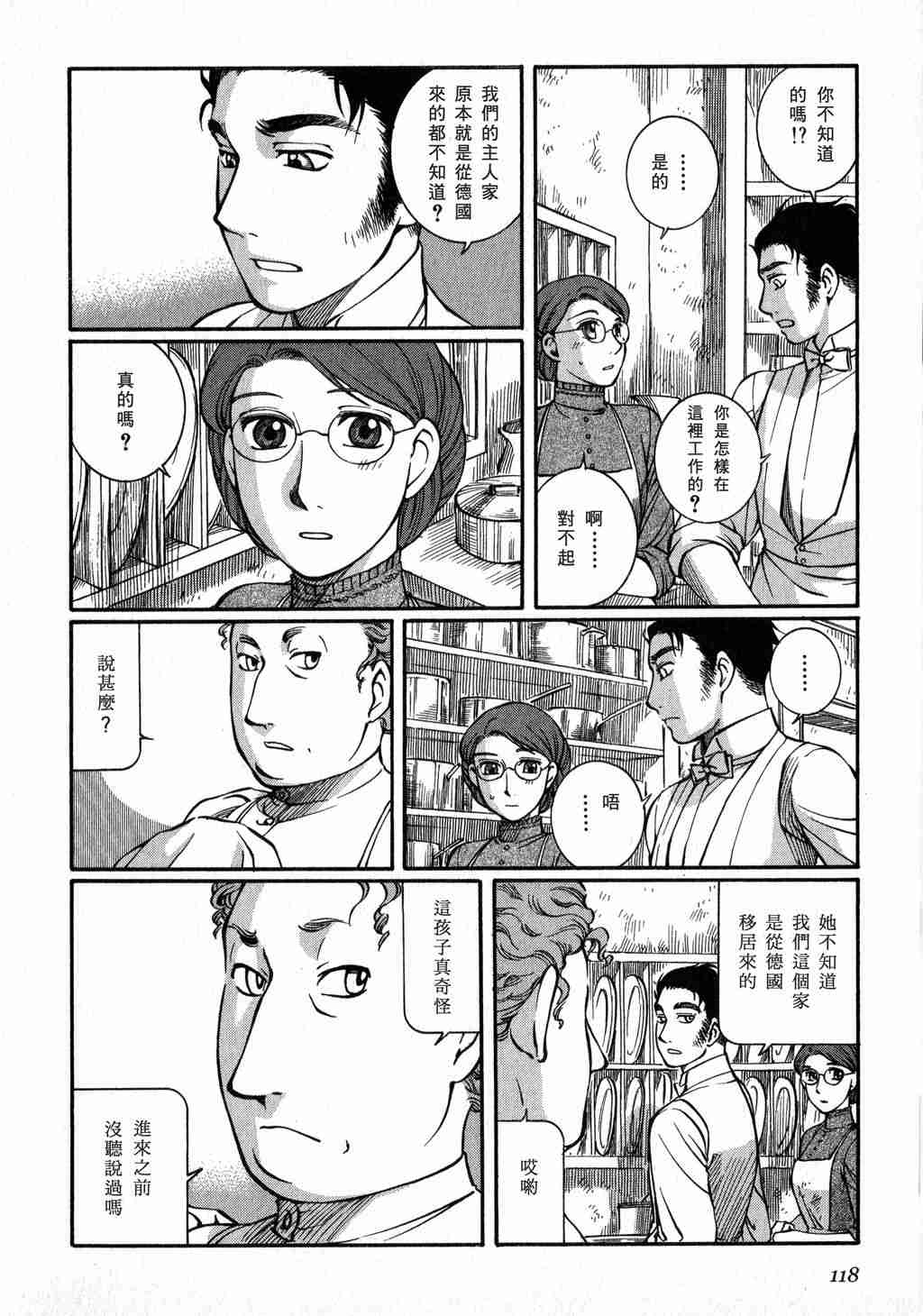 《艾玛》漫画最新章节第3卷免费下拉式在线观看章节第【118】张图片