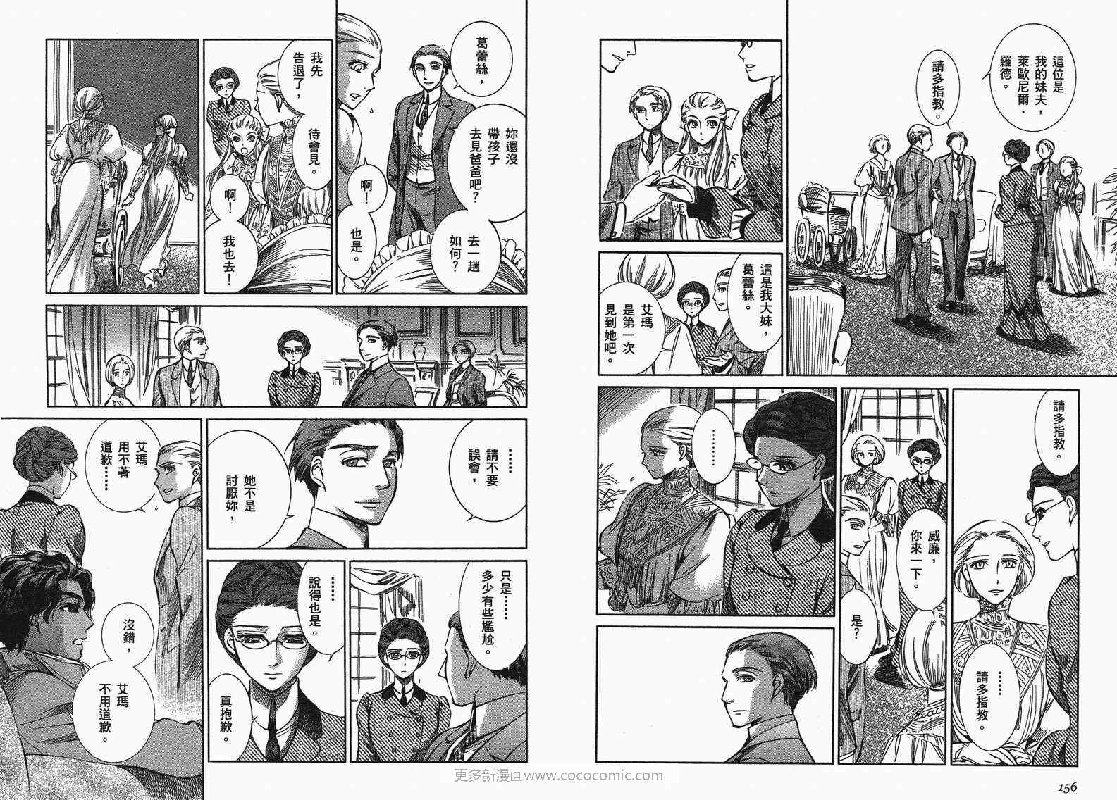 《艾玛》漫画最新章节第10卷免费下拉式在线观看章节第【80】张图片