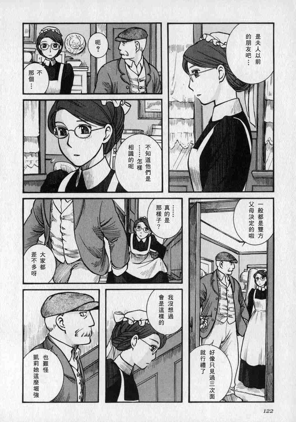 《艾玛》漫画最新章节第1卷免费下拉式在线观看章节第【124】张图片