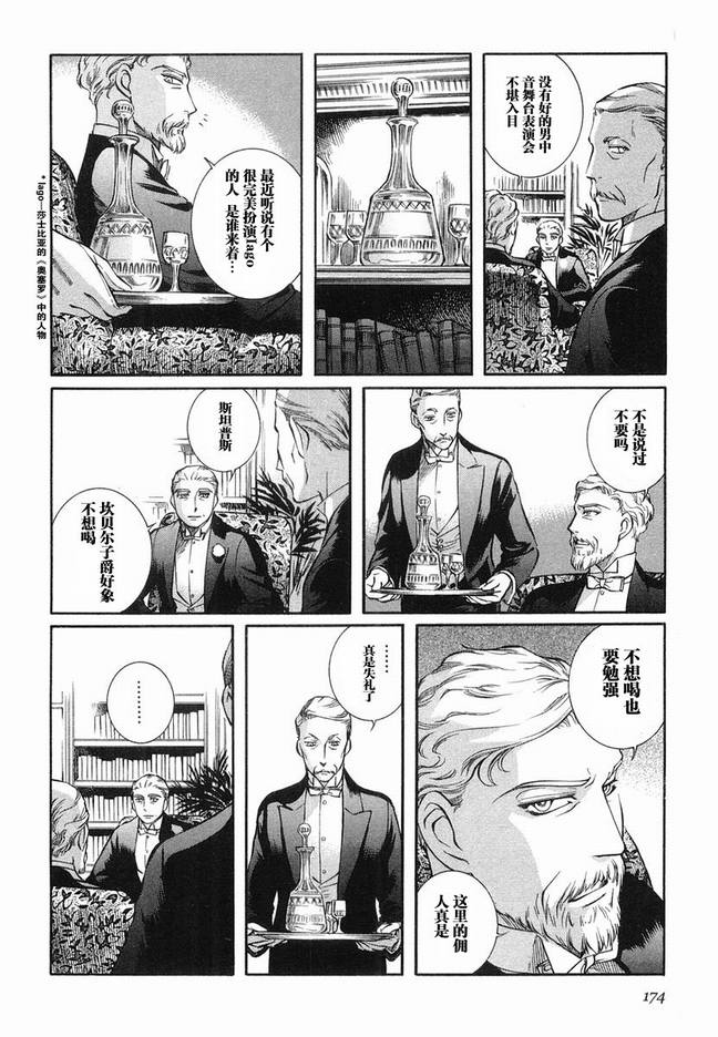 《艾玛》漫画最新章节第5卷免费下拉式在线观看章节第【176】张图片