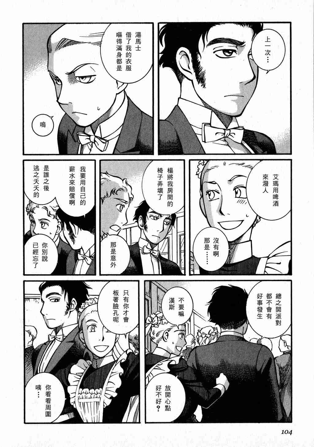 《艾玛》漫画最新章节第3卷免费下拉式在线观看章节第【105】张图片