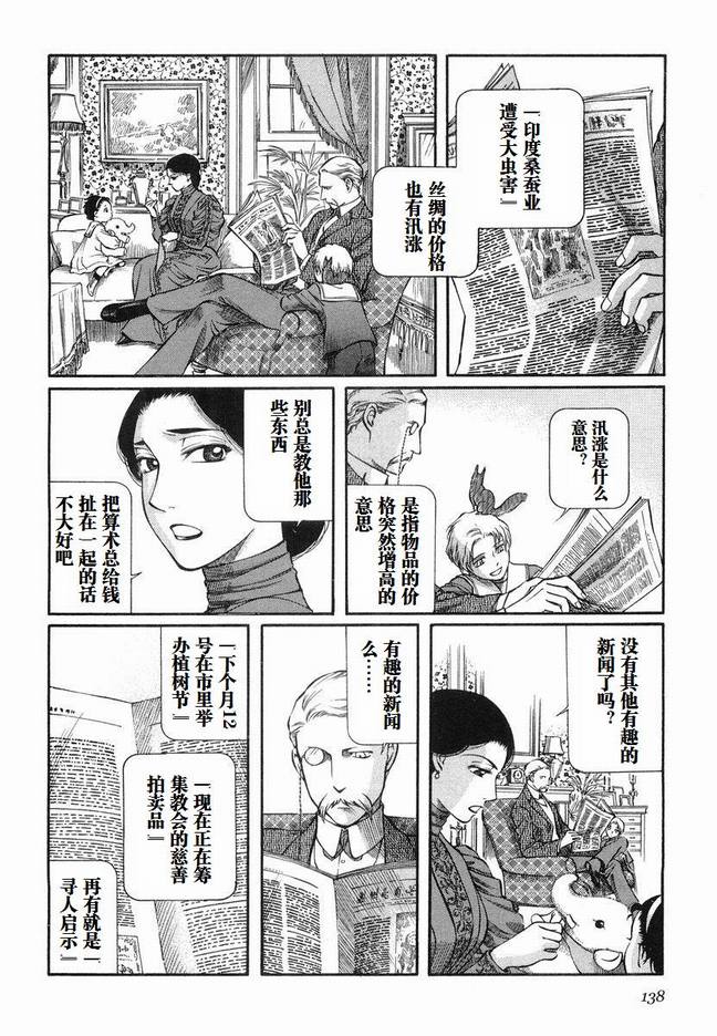 《艾玛》漫画最新章节第5卷免费下拉式在线观看章节第【141】张图片