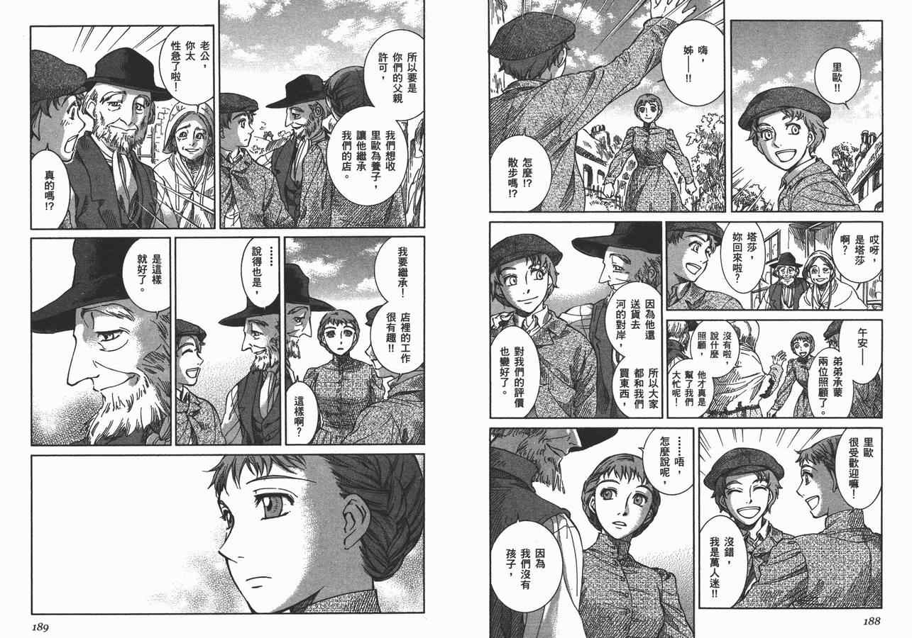 《艾玛》漫画最新章节第8卷免费下拉式在线观看章节第【98】张图片