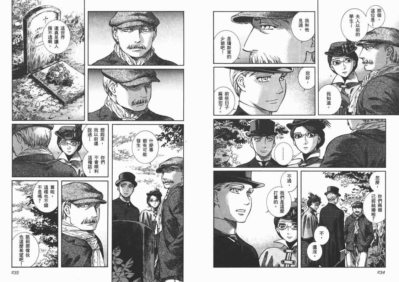 《艾玛》漫画最新章节第7卷免费下拉式在线观看章节第【121】张图片