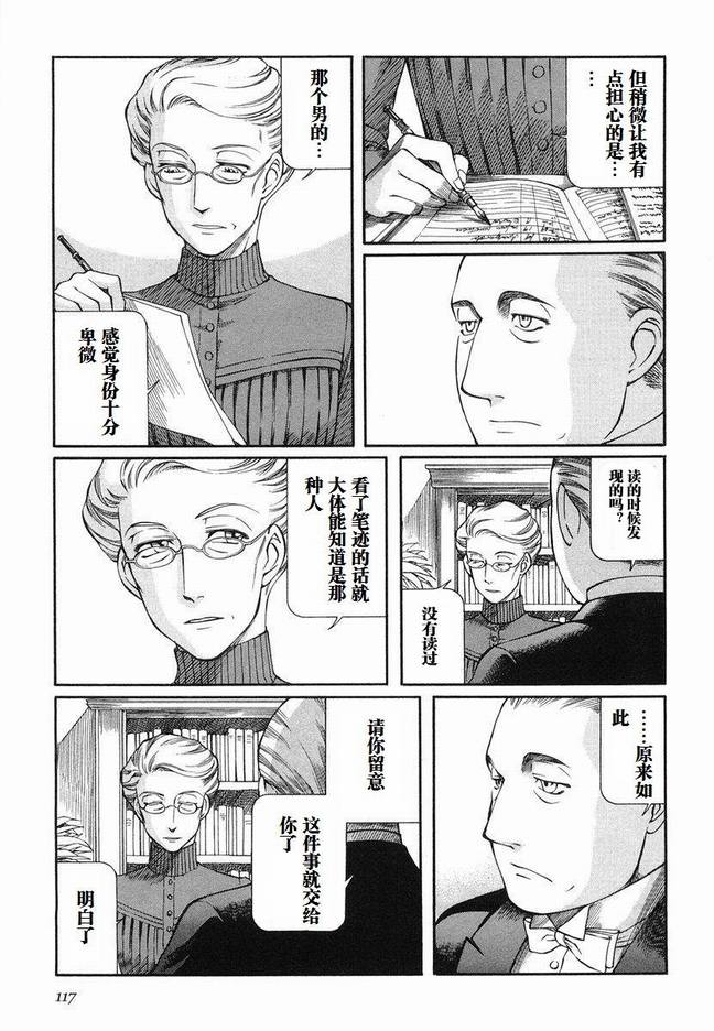 《艾玛》漫画最新章节第5卷免费下拉式在线观看章节第【120】张图片