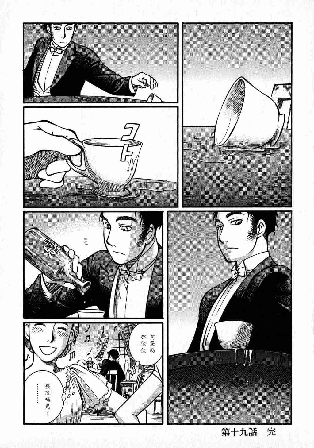 《艾玛》漫画最新章节第3卷免费下拉式在线观看章节第【132】张图片