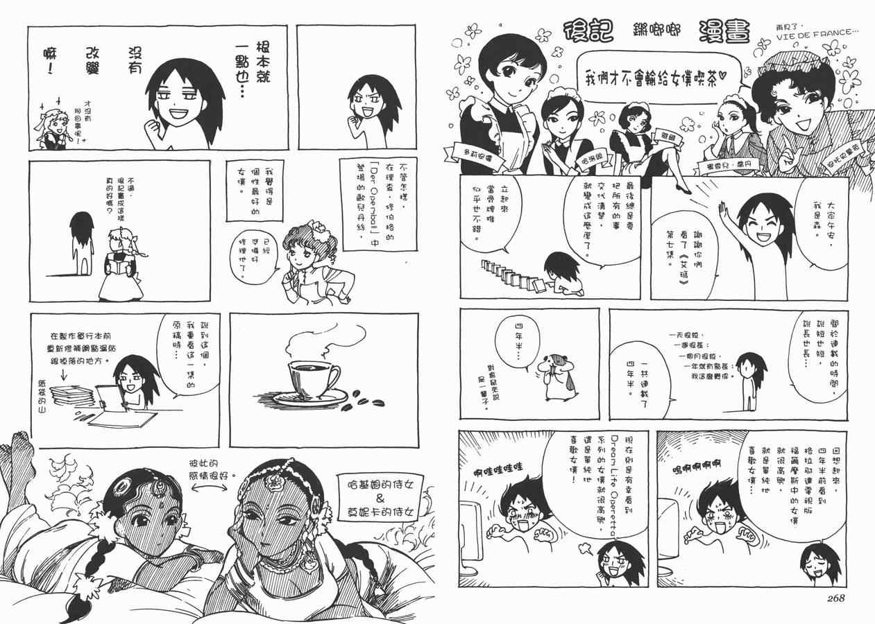 《艾玛》漫画最新章节第7卷免费下拉式在线观看章节第【138】张图片